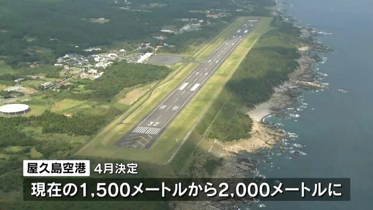 屋久島空港 滑走路延伸で県道の付け替えが必要に | 鹿児島のニュース