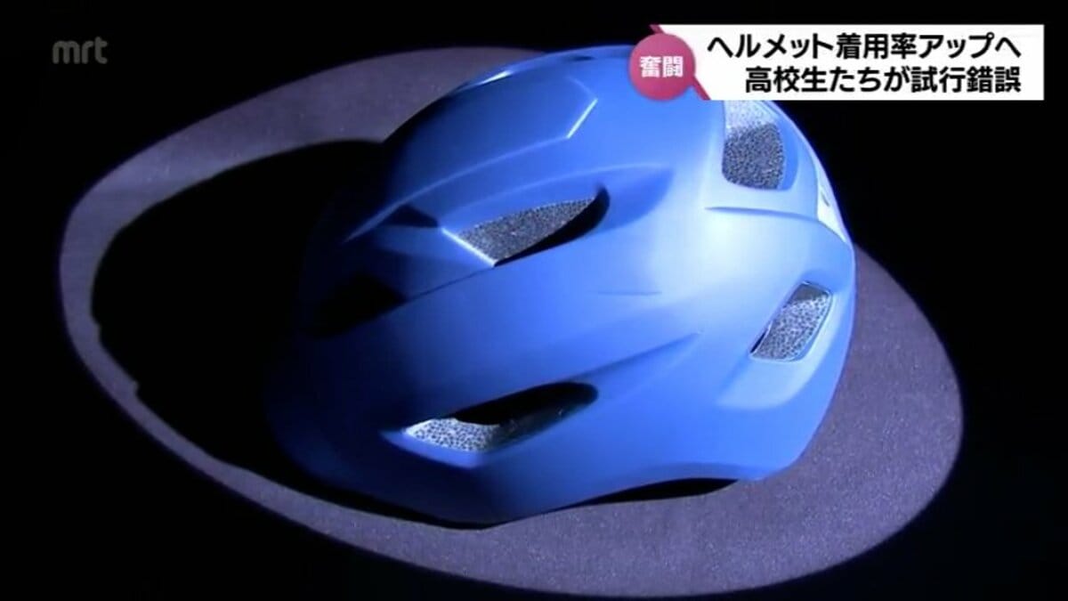 上宮高校　ヘルメット 自転車事故の4分の1は高校生 ヘルメット着用率アップに動き出した