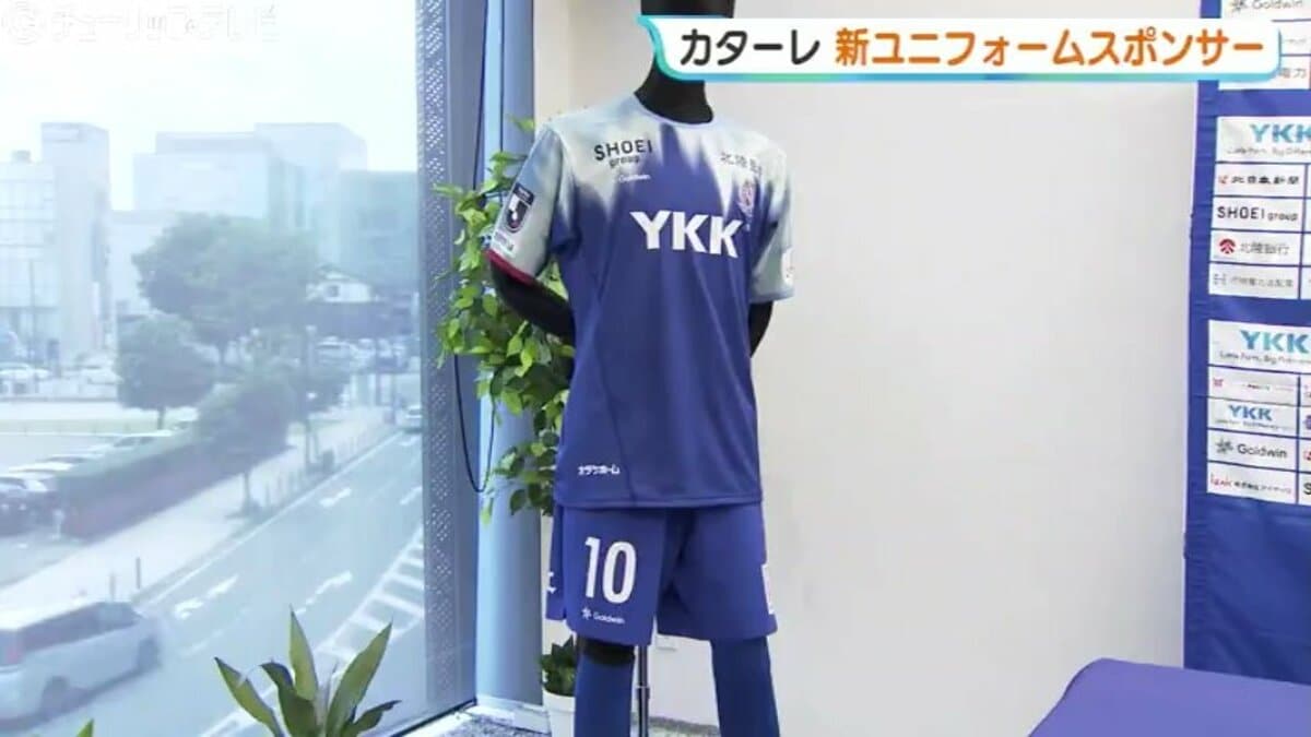 カターレ最後のひと枠のユニフォームスポンサー決まる 8月から新