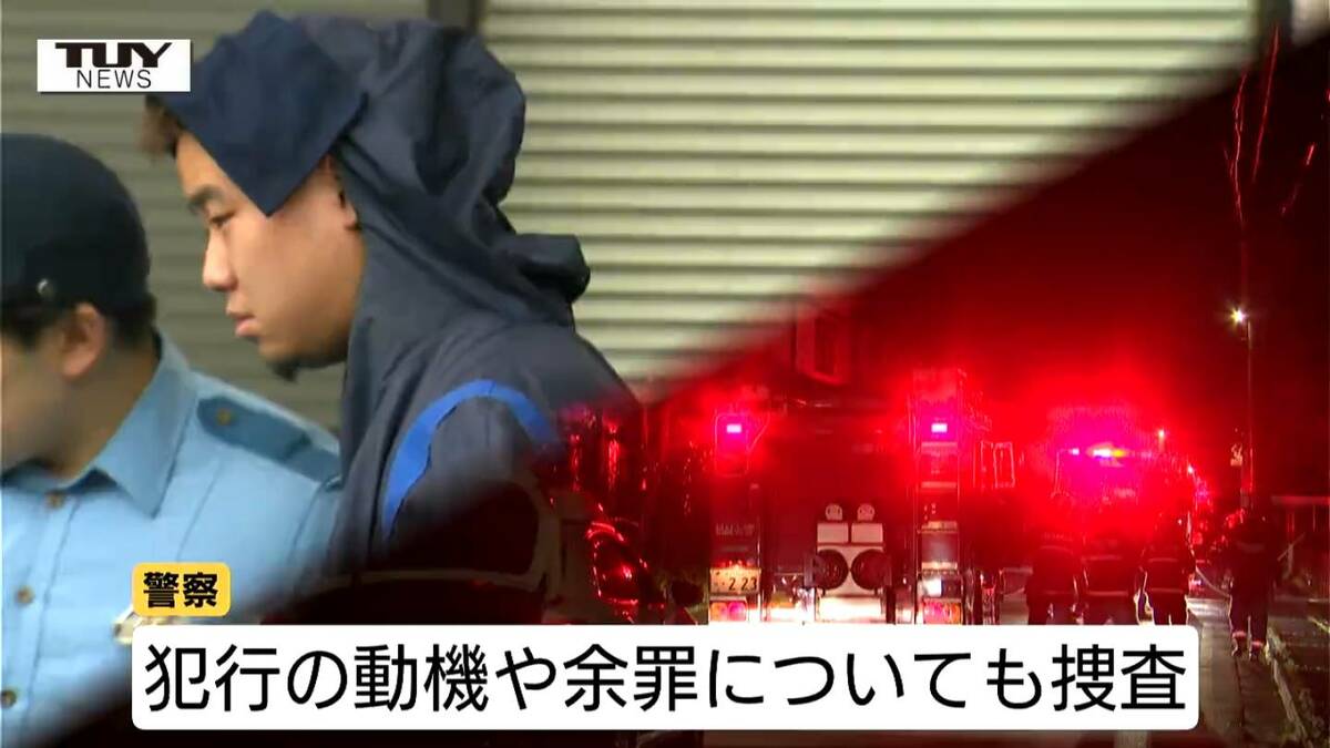 6回目の逮捕】酒田連続放火事件に進展 住宅の車庫に侵入し火をつける