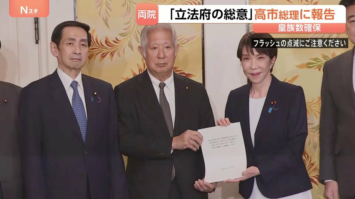 皇族数の確保策めぐる「立法府の総意」を高市総理に報告 2案とも「いずれも了」 皇室典範の改正に向け本格化 今国会での成立を目指す | TBS ...