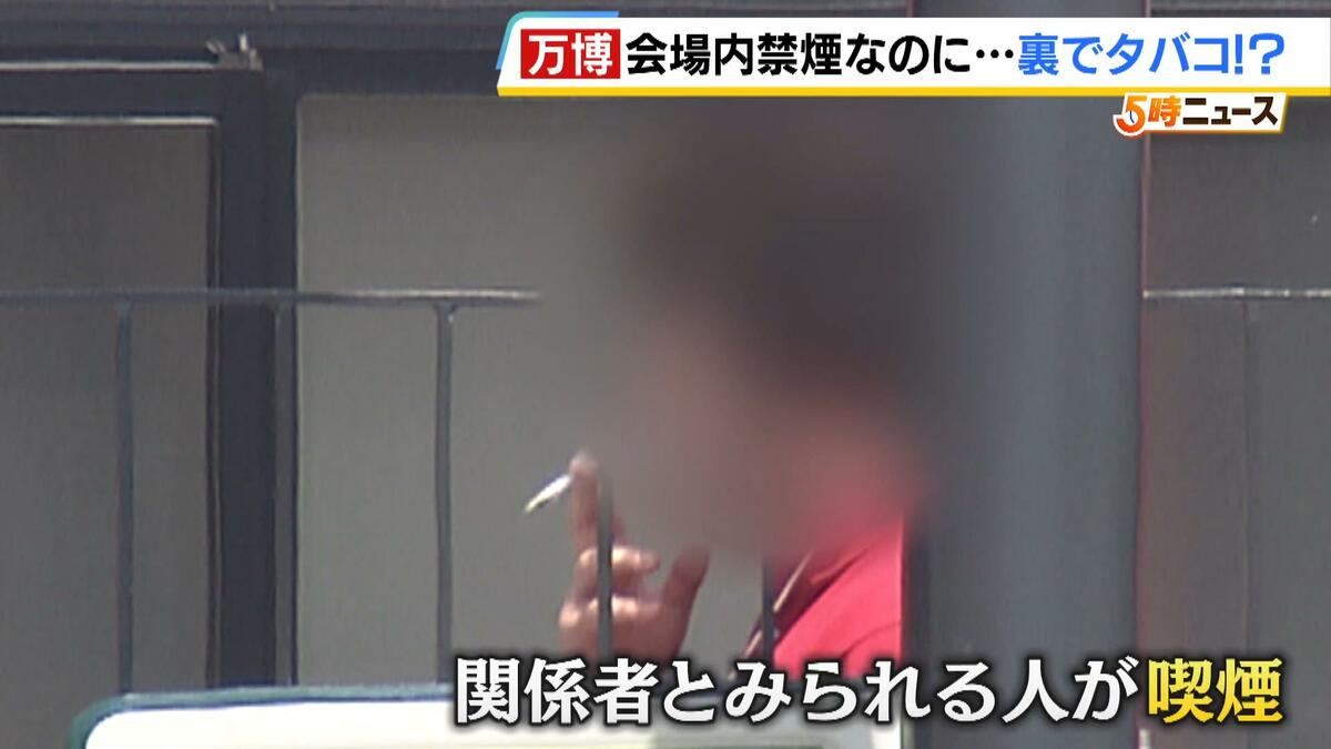 万博で喫煙横行】海外パビリオン裏口でプカプカ…記者直撃も反省の色