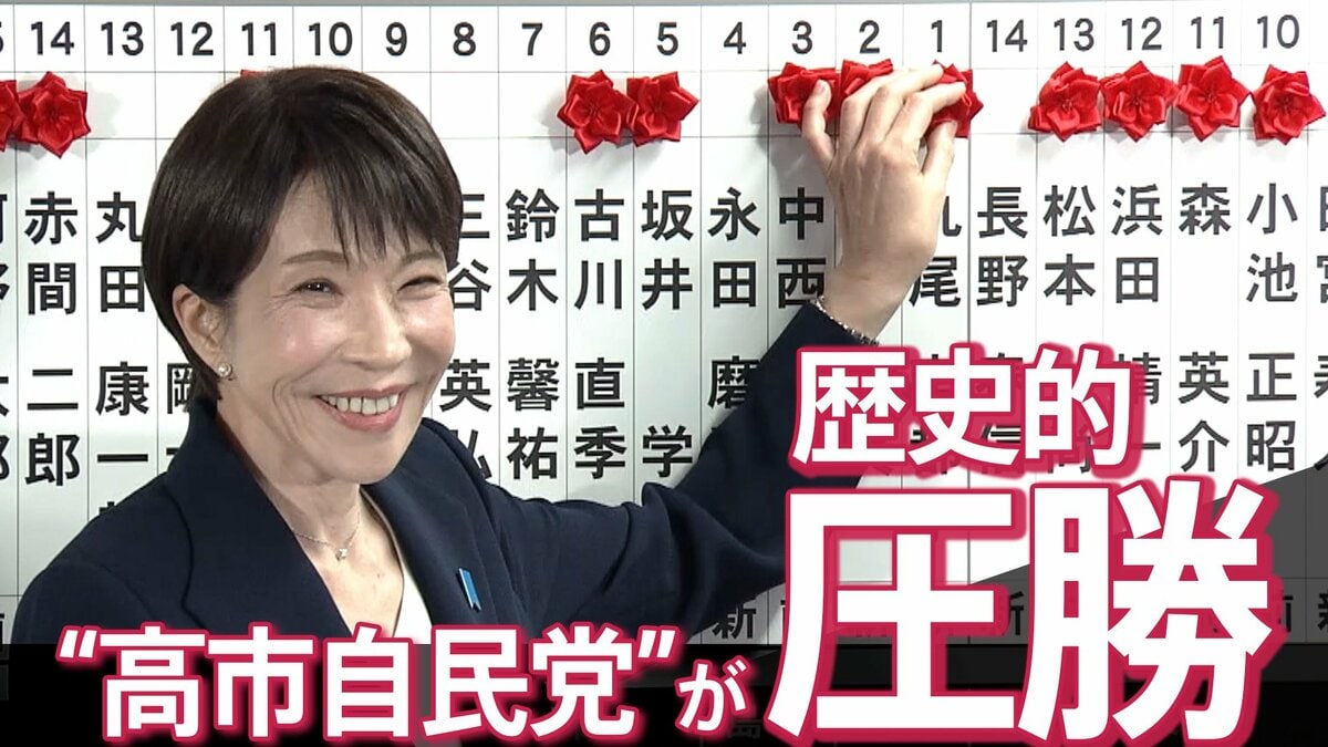 高市自民党”が歴史的圧勝 選挙結果の必然性と違和感 “熱狂”の末に残る 