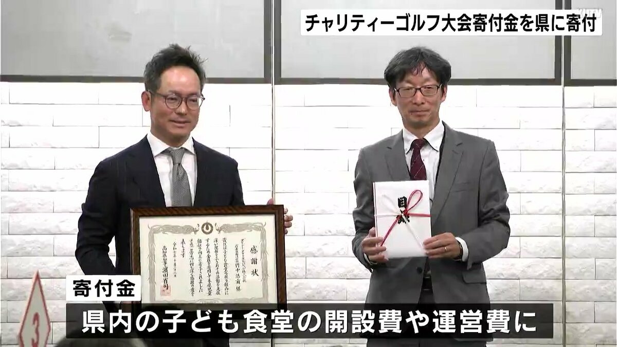 高知県室戸市の飲料製造会社　チャリティーゴルフ大会の寄付金30万円を県に寄付　「子ども食堂支援基金」に