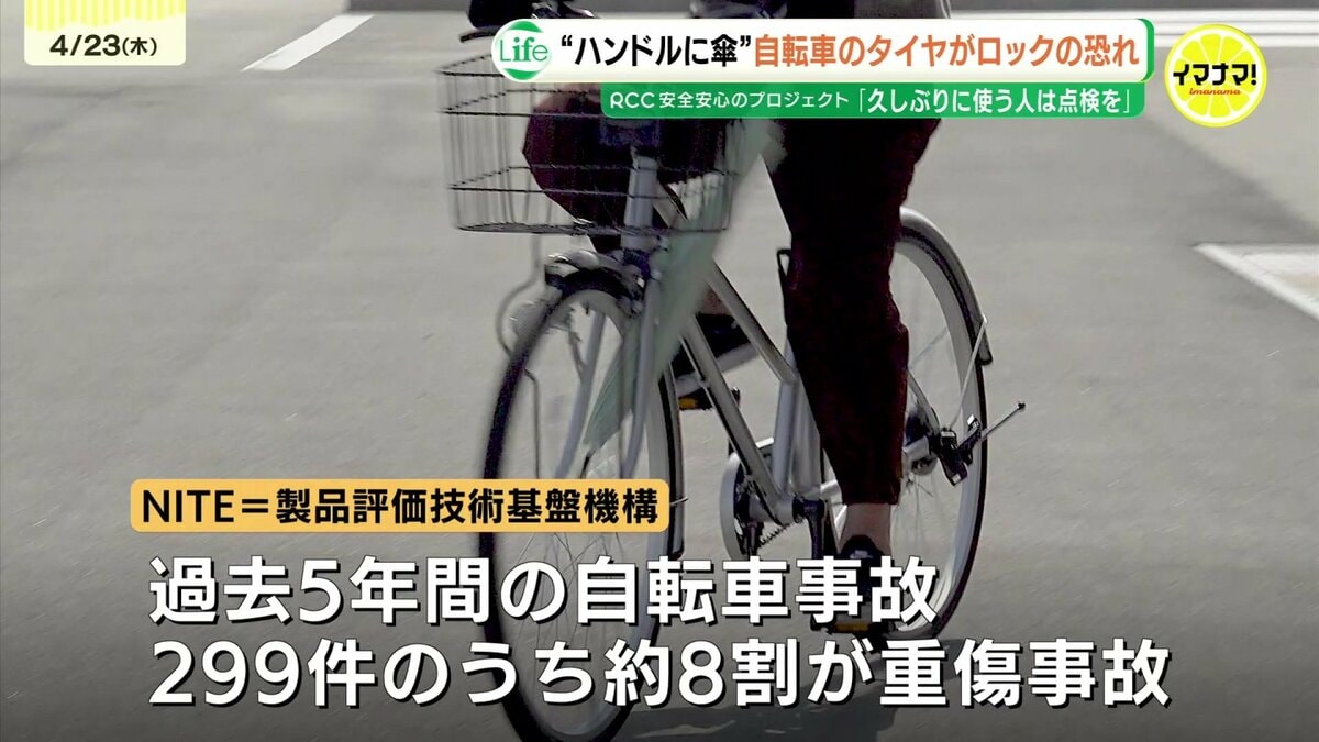 自転車の「傘ぶら下げ」は転倒のリスク！“前輪ロック”で大けがのケース 