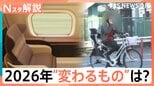 2026年は連休の当たり年! GW・9月に“5連休”が2回! 自転車「青切符」や携帯「060」も…2026年はこう変わる【Nスタ解説】|TBS NEWS DIG