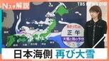 衆議院選挙・投票日の8日（日）は都心でも積雪か　7日から強烈寒波　日本海側再び大雪のおそれ【Nスタ解説】|TBS NEWS DIG