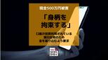 警察官や検事を名乗る男「あなたの口座が犯罪に利用」ニセ電話詐欺で500万円被害|TBS NEWS DIG