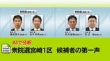 衆院選宮崎1区 「高市政権」など頻出ワードを分析 各候補者の第一声を分析 | MRTニュース | MRT宮崎放送