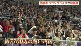 「興奮した」「しびれる」ドラゴンフライズが悲願の初優勝　広島の新サカスタでＰＶ　約7700人が歓喜|TBS NEWS DIG