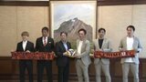 「昇格に対して全力で」愛媛FCが県庁を訪問 新シーズンの意気込み語る 愛媛県 | 愛媛のニュース - Nスタえひめ|あいテレビは6チャンネル