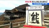 今年の漢字は「熊」に決定 みなさんは何を選んだ? 新潟市で聞きました | 新潟のニュース・天気|BSN NEWS|BSN新潟放送
