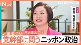 【党幹部に問う・ニッポン政治】衆議院選挙　れいわ新選組・櫛渕万里共同代表　“存亡危機”で代表が再登板【選挙の日、そのまえに。】|TBS NEWS DIG