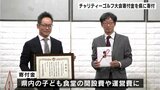 高知県室戸市の飲料製造会社 チャリティーゴルフ大会の寄付金30万円を県に寄付 「子ども食堂支援基金」に|TBS NEWS DIG
