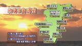 2025年の「初日の出」 宮崎県内の主な初日の出スポットの時刻は? | MRTニュース | MRT宮崎放送
