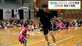 鹿児島レブナイズ選手らが小中学生に直接指導 出水市でバスケ教室開催|TBS NEWS DIG