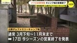 クマの目撃情報相次ぎ　広島県安芸高田市のキャンプ場が今期営業を終了　半月ほど早く 「利用者の安全を優先した」|TBS NEWS DIG