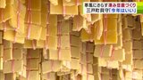 冬の風物詩「凍み豆腐」づくりピークに　冷え込み厳しく上々の出来に　青森県三戸町貝守地区　|　青森のニュース│ATV NEWS│青森テレビ