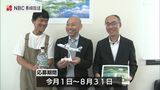 五島「風薫る空の旅キャンペーン」 | 長崎のニュース | 天気 | NBC長崎放送