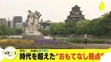令和の広島城に城下町? 時代を超えた “おもてなし拠点”|TBS NEWS DIG