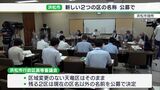 “今の名前は使いません”浜松市の２つの新区の名称は公募で決定 　天竜区はそのまま|TBS NEWS DIG