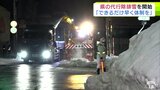 青森県が費用負担で行う「代行除排雪」5日に弘前市で実施　6日夜は青森市の流通団地エリアでも実施予定「県としてできる支援はやっていきたい」　|　青森のニュース│ATV NEWS│青森テレビ