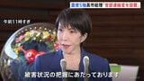 高市総理「官邸連絡室を設置し被害状況を把握」 同程度の地震発生に注意呼びかけ　鳥取・島根で震度5強|TBS NEWS DIG