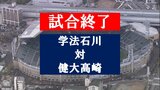【速報】33年ぶり大舞台 学法石川(福島)は健大高崎(群馬)に敗れる 春のセンバツ1回戦 | 福島のニュース│TUF