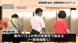 【2022参院選しずおか】静岡県内1152カ所で投票始まる（静岡県）　|　静岡のニュース | SBSNEWS | 静岡放送