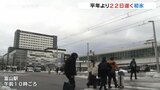 富山で初氷観測　冬型緩むも冷え込み厳しく　日中は平年並みまで上がる見込み　　|　富山のニュース｜天気・防災｜チューリップテレビ