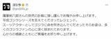 ゴジラのスーツアクター・薩摩剣八郎さん 死去 「そのお姿は、多くのゴジラファンの心に深く刻まれております」東宝「ゴジラ」シリーズのSNSも追悼メッセージ|TBS NEWS DIG