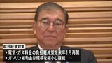物価高対策や「103万円の壁」引き上げ盛り込んだ総合経済対策を閣議決定|TBS NEWS DIG