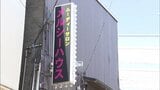 「他の仕事をしておらず生活費を稼ぐために…」通称“第三振興街”にある「メルシーハウス」店舗型性風俗特殊営業が禁止されているにも関わらず性的サービスか　風俗店の経営者と従業員の計3人逮捕　青森市　|　青森のニュース│ATV NEWS│青森テレビ