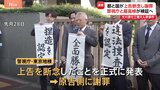都と国が上告断念し謝罪 「大川原化工機」えん罪事件　警視庁と最高検が検証へ|TBS NEWS DIG