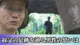 「伯父が生きた証を」沖縄戦で死亡し遺骨も残らなかった叔父 手掛かりを集め足跡辿る遺族の思い|TBS NEWS DIG