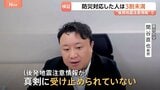 GW前に観光地で進む防災対策　2回目の『後発地震注意情報』防災対応した人“3割未満”との調査も…「真剣に受け止められていない」|TBS NEWS DIG