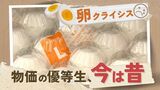 繰り返される「卵クライシス」異常事態は一体いつまで？　|　福岡のニュース｜RKB NEWS｜RKB毎日放送