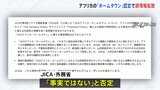 アフリカの「ホームタウン」認定で誤情報拡散　4自治体に苦情殺到　千葉・木更津市には1000以上の問い合わせ|TBS NEWS DIG