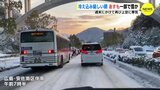 冷え込み厳しい朝　あすも一部で雪か　週末にかけて再び上空に寒気　広島　|　RCC NEWS | 広島ニュース | RCC中国放送