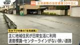 対象の道路の見分け方は…生活道路の法定速度が時速30キロに引き下げ 「状況を見ながら安全運転を」(山形) | 山形のニュース│TUYテレビユー山形