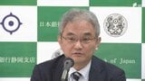 「長期化で影響が広がる可能性がある」日銀静岡支店長 中東情勢によるナフサ不足に言及 包装用フィルムや塗装用シンナーなどで品薄発生|TBS NEWS DIG