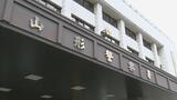 複合施設で女性の下着を盗撮 山形市の男(27)を逮捕(山形・山形署) | 山形のニュース│TUYテレビユー山形