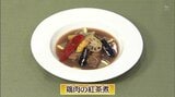紅茶ティーバッグと鶏もも肉でごちそう「鶏肉の紅茶煮」らくらくレシピ【わっちtheキッチン】 | 青森のニュース│ATV NEWS│青森テレビ