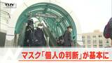 新型コロナ対策のマスク着用「個人の判断」が基本に 朝のJR山形駅…通勤通学では着用目立つ | 山形のニュース│TUYテレビユー山形