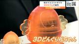 マスコットキャラ「どんぐり松ちゃん」3Dモデル 高校生が町役場に設置 宮城・松島町 | 宮城のニュース│tbc NEWS│tbc東北放送