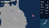 青森県、岩手県で最大震度1の地震　青森県・八戸市、青森南部町、岩手県・宮古市、普代村、盛岡市、八幡平市|TBS NEWS DIG
