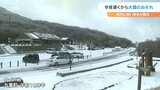 22日夜遅くから平地でも大雪のおそれ 交通障害や農作物の管理などに注意 大分 | 大分のニュース|OBS NEWS|大分放送