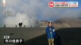 「日本の観光にとってプラス」阿蘇中岳の『火口見物』を約1年ぶりに再開へ | 熊本のニュース|RKK NEWS|RKK熊本放送