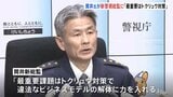 警視庁トップが交代　新総監は筒井洋樹氏（56） 警備局長や京都府警本部長など歴任 「最重要課題はトクリュウ対策、違法なビジネスモデル解体する」|TBS NEWS DIG
