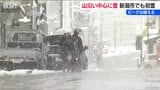 17の観測地点で今季最低気温を観測　新潟市でも『初雪』“本格的”な冬到来|TBS NEWS DIG
